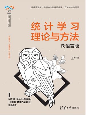 cover image of 统计学习理论与方法
